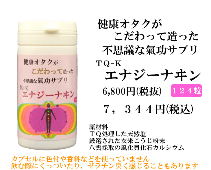 エナジーナヰン