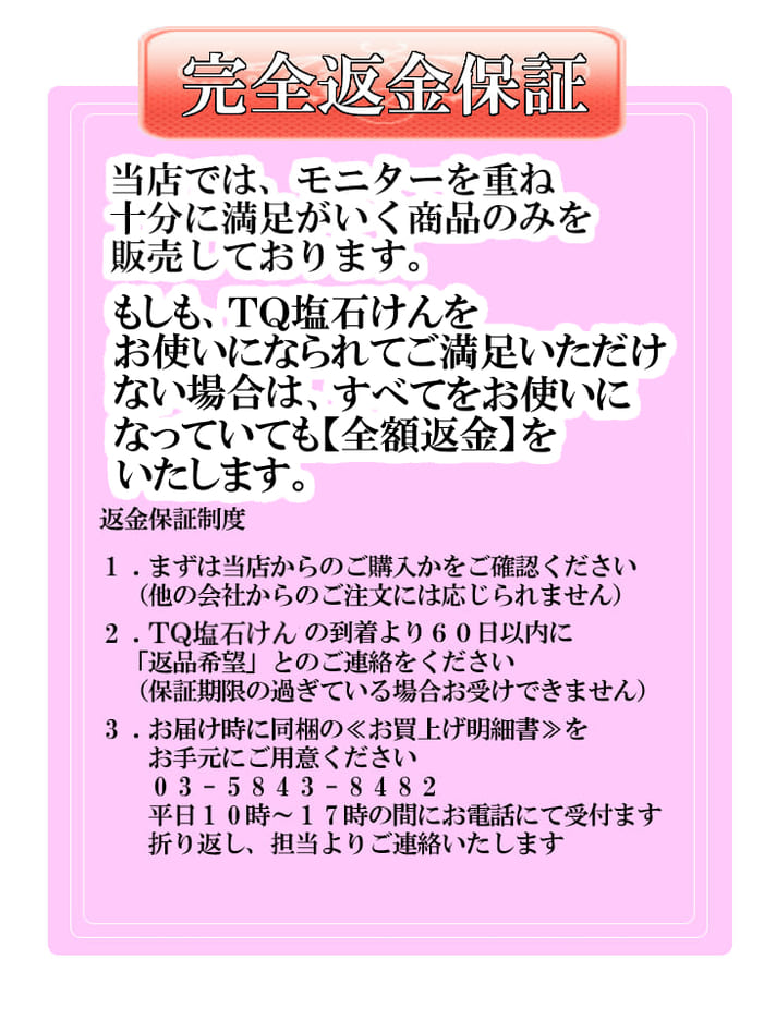 全額返金